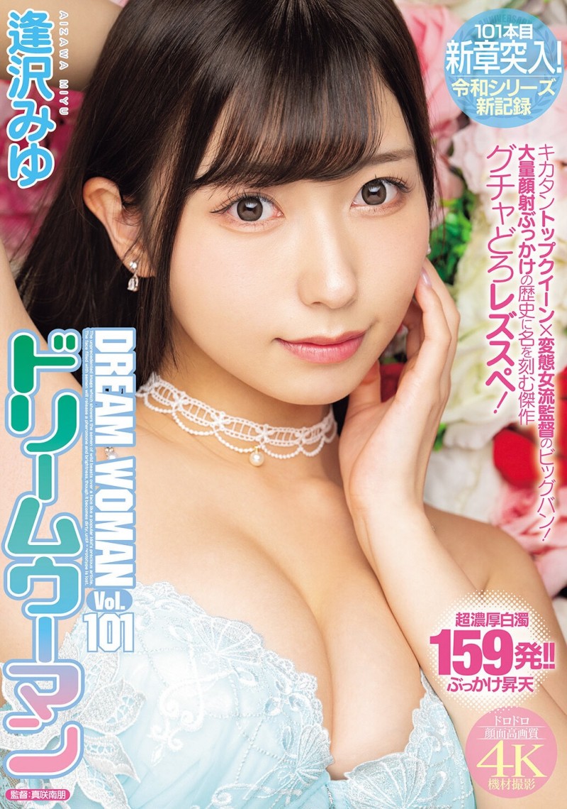 (MIAB-677)申有菜接手球队!相泽美优成为梦中情人!