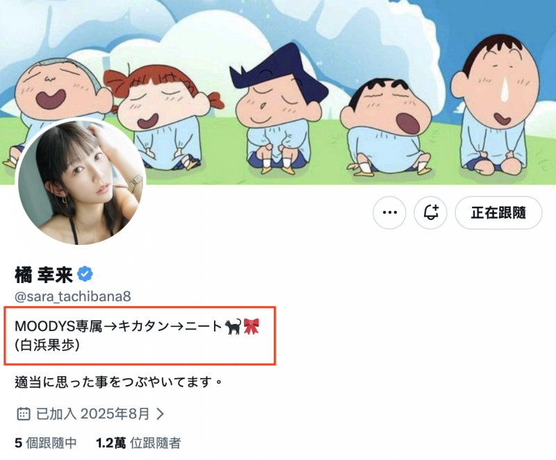 改了名字!橘幸来从AV女优变尼特族!