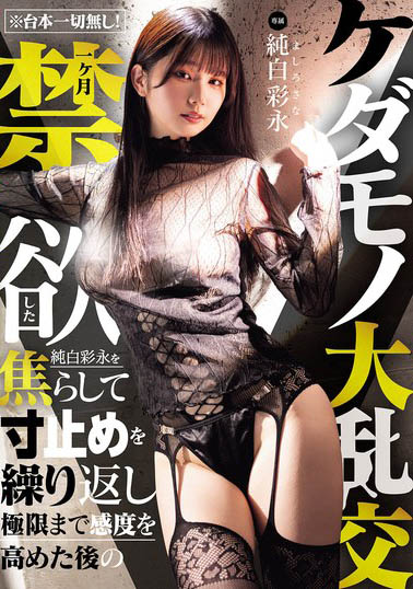 (MIDA-759) 挑战重口味!「高人气白皙H奶女优」同时进行2项重大解禁!