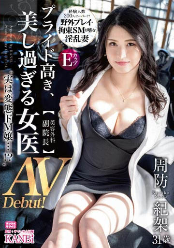 DTT-101,周防纪架(Suou-Norika)最新作品2022/04/29发布！