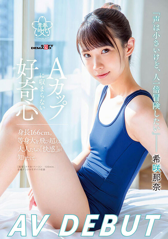 SDAB-218,希咲那奈(Kisaki-Nana)最新作品2022/04/07发布!