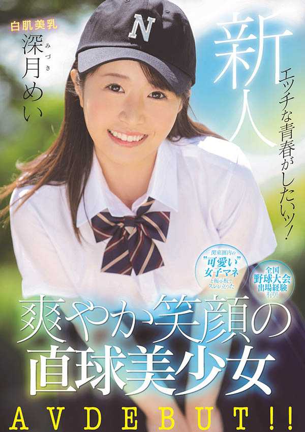MIFD-172,深月めい(深月芽衣,Mizuki-Mei)最新作品2021/08/01发布!