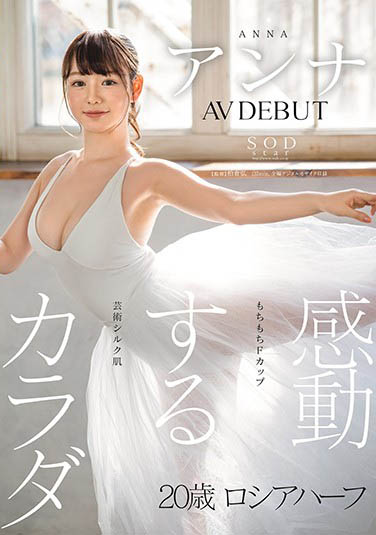 STARS-361,アンナ(Anna，安娜)最新作品2021/06/24发布！
