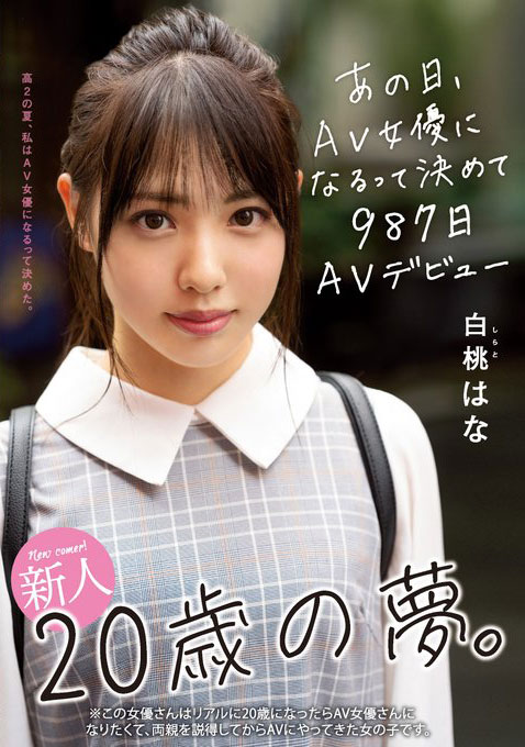 MIFD-131,白桃はな(白桃花,Shirato-Hana)最新作品2020/10/01发布!