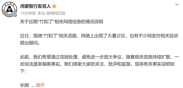 鸿蒙智行回应“竹知了”事件:并非针对“竹知了”玩具 鸿蒙智行回应“竹知了”事件:并非针对“竹知了”玩具