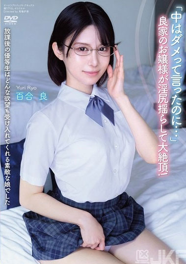 最新推荐!清纯JK资优生「百合良」精选作品介绍……