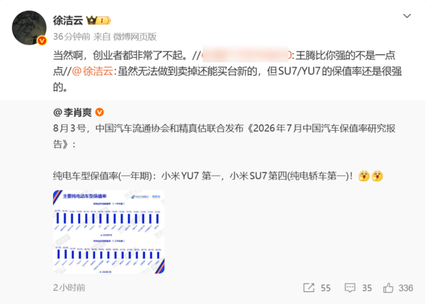 小米徐洁云回应王腾比他强：创业者都非常了不起