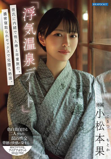 最新推荐!心理系女大生「小松本果」精选作品介绍……