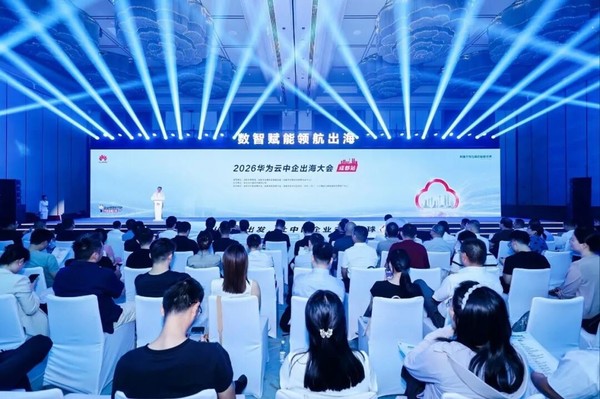 华为云城市出海系列活动成功举办 探讨&ldquo;成都造&rdquo;出海新路径
