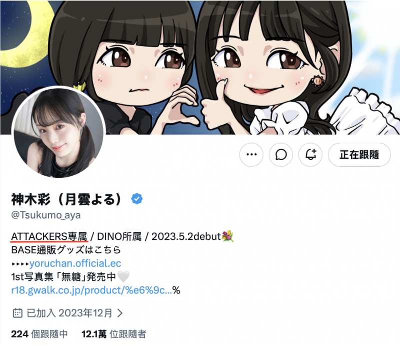 即将不做神木彩了!她的下一步计画是?