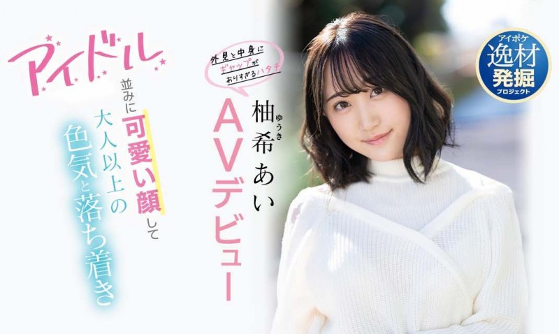 IPIT-027,柚希あい(柚希亚衣,Yuki-Ai)最新作品2022/03/15发布!