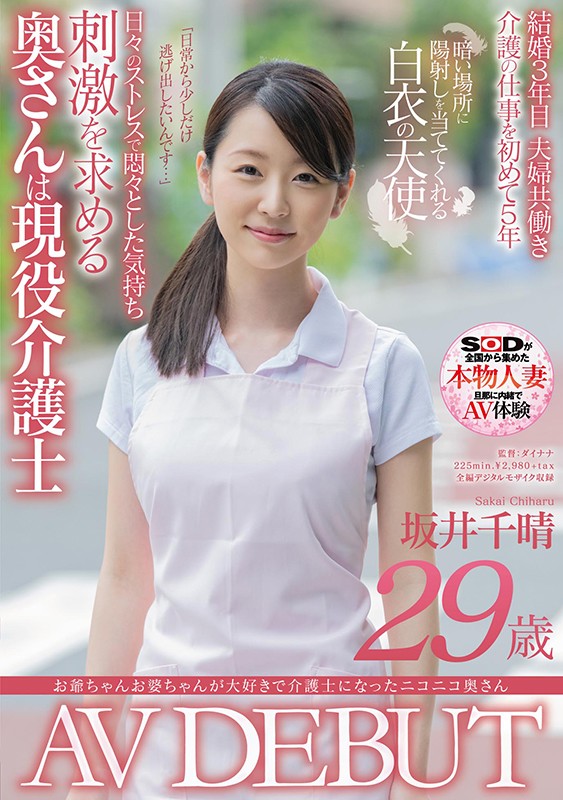 SDNM-305,坂井千晴(Sakai-Chiharu)最新作品2021/10/07发布!
