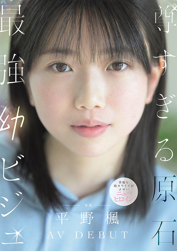 MIDA-812,「平野枫」最新作品2026年10月6日发布!