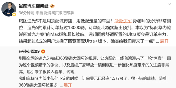岚图追光S累计订单超18000辆 六成用户选Ultra+版 岚图追光S累计订单超18000辆 六成用户选Ultra+版