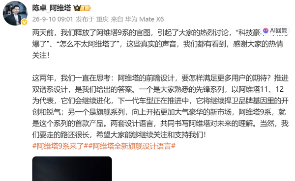 阿维塔总裁回应9系新车外观讨论:推进双谱系设计 阿维塔总裁回应9系新车外观讨论:推进双谱系设计