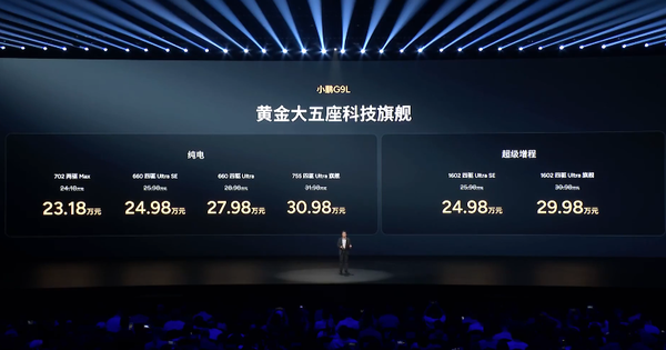 小鹏G9L 小鹏G9L正式上市 首发第二代VLA蒸馏版 23.18万起售