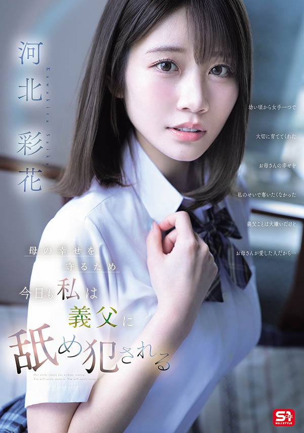 SNOS-449,「河北彩花」最新作品2026/10/27发布！