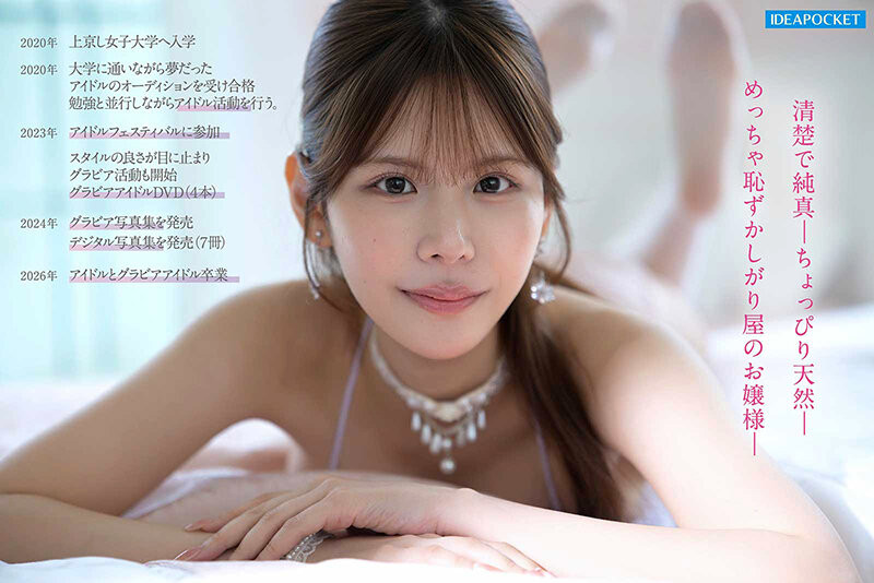 (IDPC-032)身材姣好的前偶像!橘春花、艺能人AV解禁!