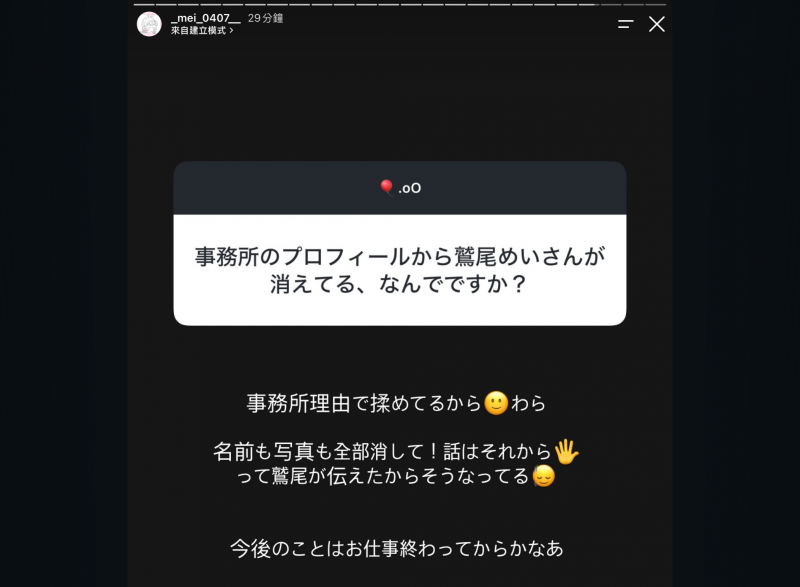 为什么被事务所除名?鹫尾めい(鹫尾芽衣)说分明!