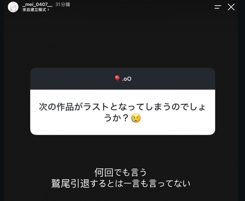 为什么被事务所除名?鹫尾めい(鹫尾芽衣)说分明!