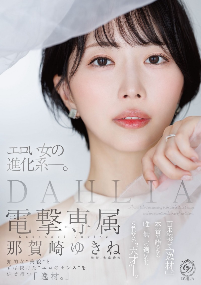 因为支配了谷原希美⋯所以她被DAHLIA占为己有!