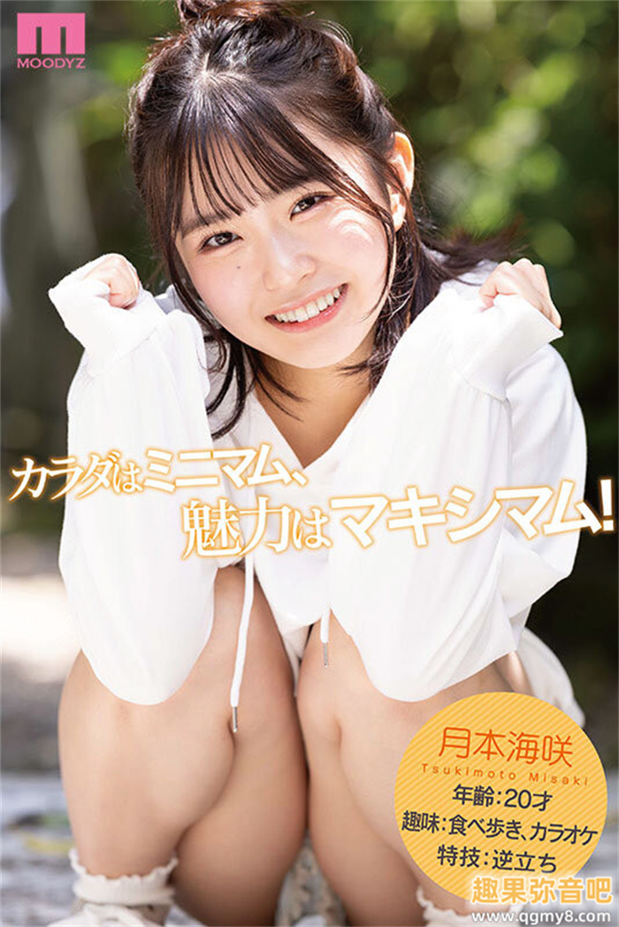 [MIFD-257]男艺人都这么大支吗？ 142厘米的理科女子月本海咲被插晕了！