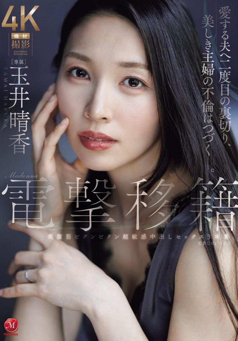 [JUR-904]超美腹肌＋最高感度！玉井晴香要成为史上最敏感人妻！