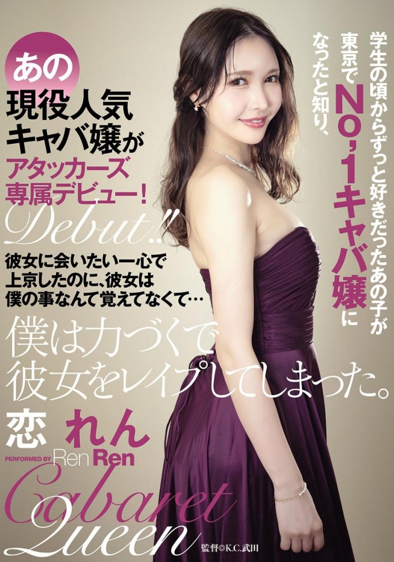 [ATID-708]第一酒店妹专属登场！恋れん(恋莲)华丽转生！
