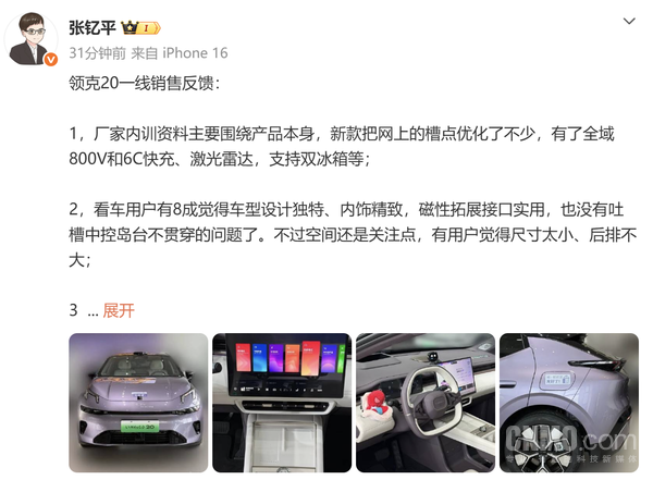领克20一线销售反馈出炉 800V+激光雷达获用户认可