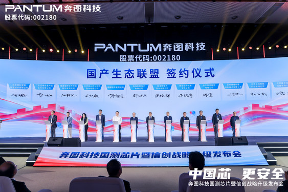 文印终端安全再突破,奔图引领国产打印全栈自主可控 文印终端安全再突破,奔图引领国产打印全栈自主可控