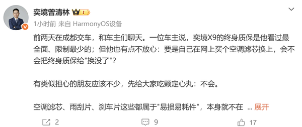 曾清林回应奕境X9终身质保疑虑:空悬与增程器均纳入 曾清林回应奕境X9终身质保疑虑:空悬与增程器均纳入