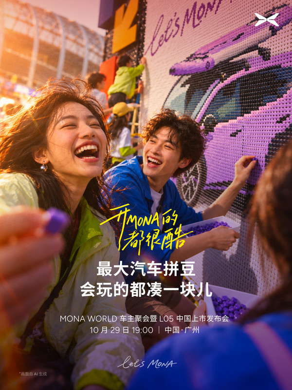 小鹏将举办5000人规模车主聚会 MONA L05同日上市 小鹏将举办5000人规模车主聚会 MONA L05同日上市