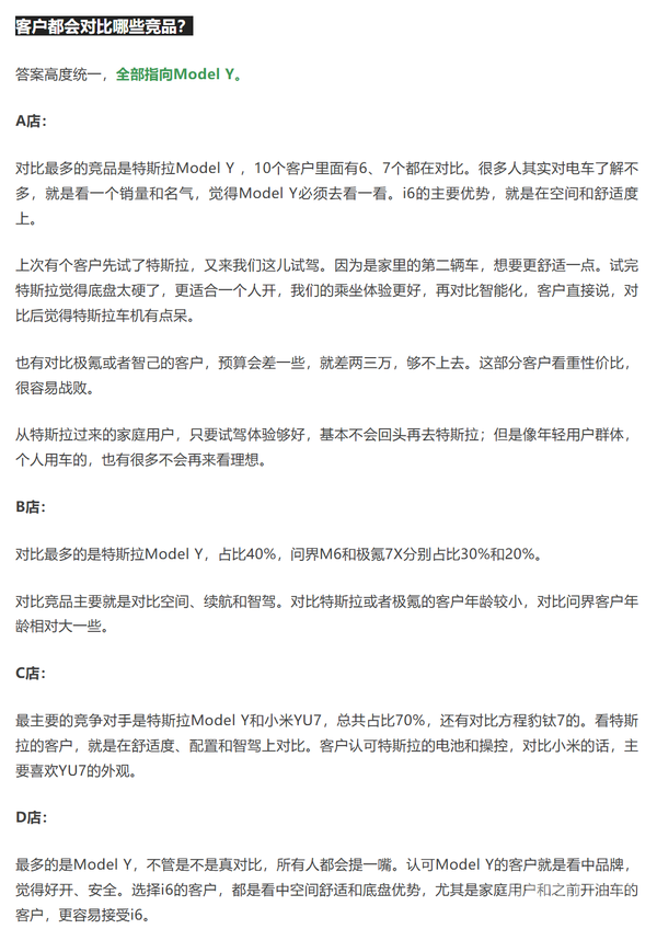 2026款理想i6一线销售反馈:特斯拉Model Y对比最多 2026款理想i6一线销售反馈:特斯拉Model Y对比最多