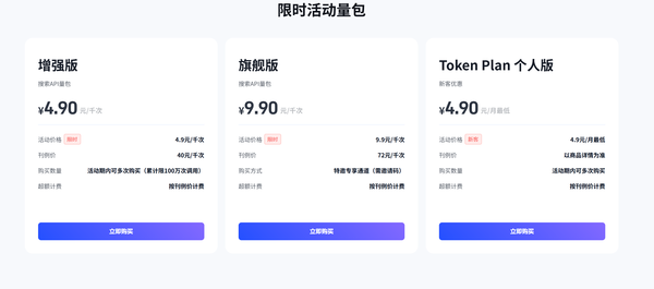 百度搜索API降至4.9元每千次 价格低于DeepSeek 百度搜索API降至4.9元每千次 价格低于DeepSeek